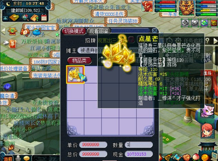 梦幻西游：秒到150少零衣服，居然还发传音嘲讽，摊主很生气