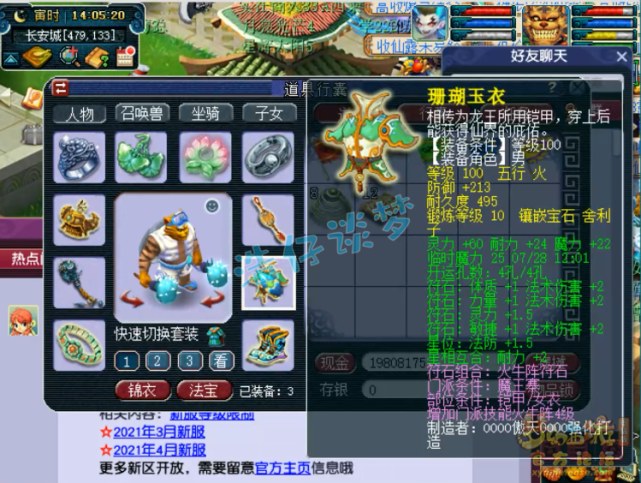 梦幻西游：史上最豪横新区玩家？开服2个月打造109顶级魔王