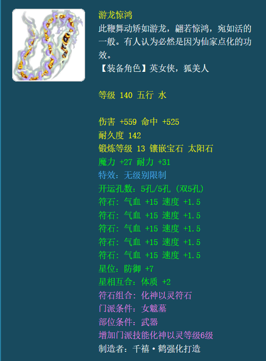 梦幻西游：光武背景故事——游龙惊鸿