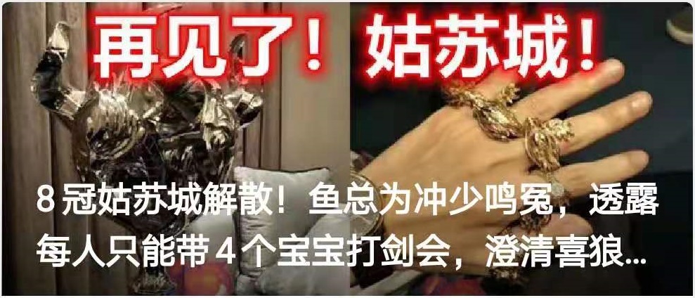 梦幻西游：一场比赛打崩一支服战队！8冠豪门姑苏城正式宣告解散