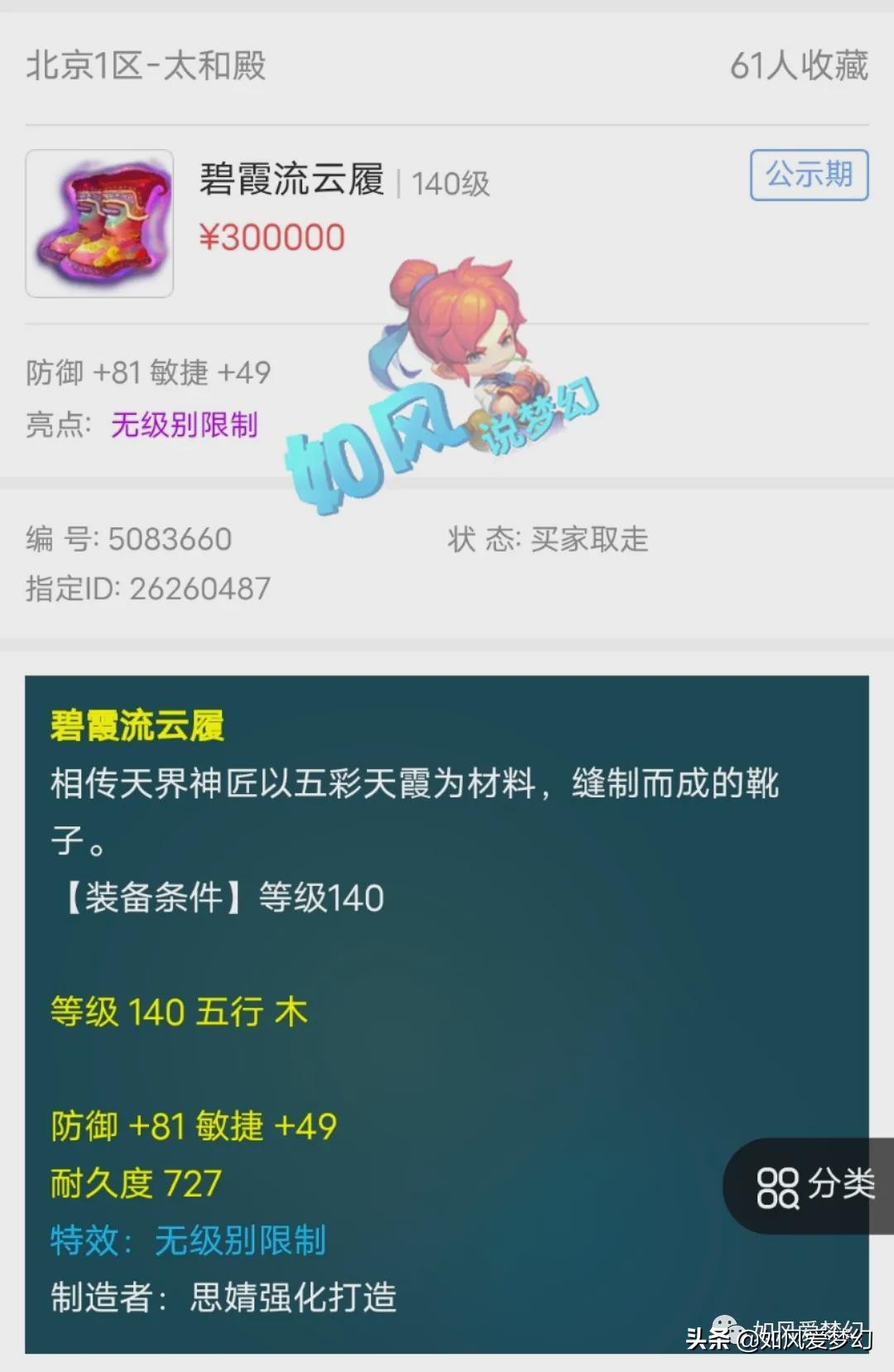 梦幻西游：珍宝阁100伤宝宝装扔仓库，夏典200万装备对外出售