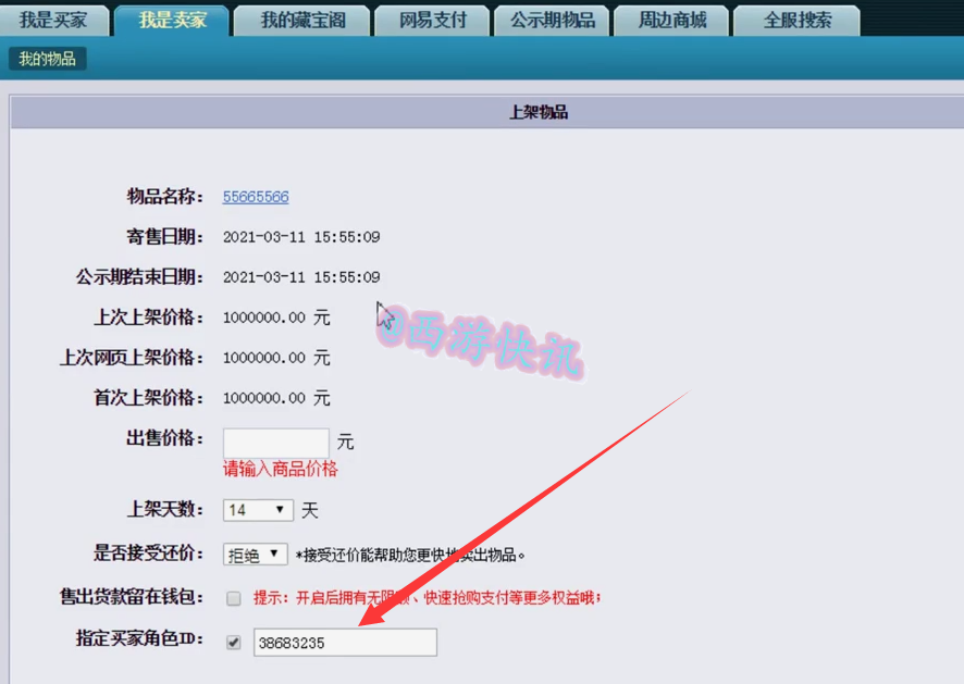 梦幻西游：四只黑马的大唐藏宝阁100W指定交易，超越99%的玩家！