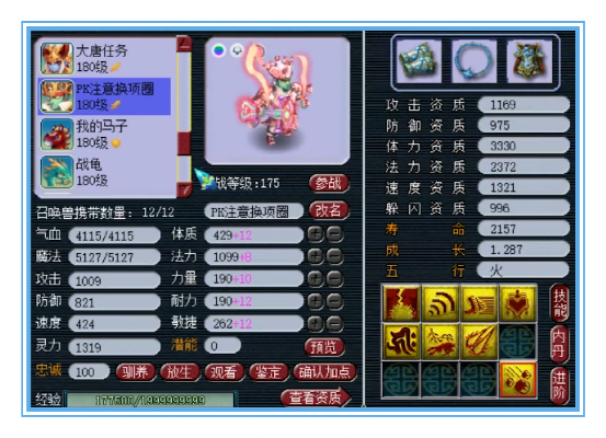 梦幻西游：天元狮驼展示、武器总伤1050，天分壁垒、力劈童子