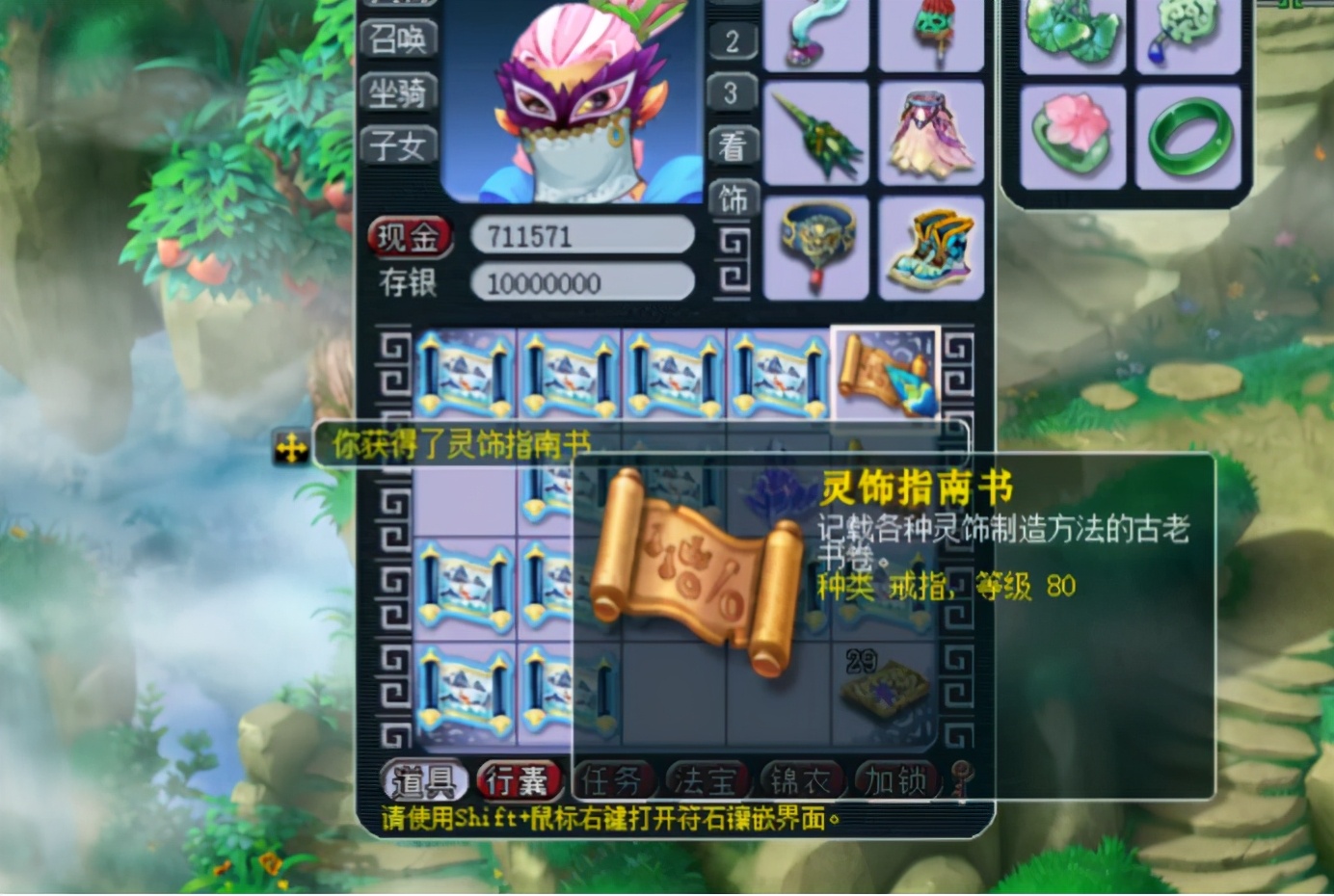 梦幻西游：向着灵饰指南书冲刺！玩家连续挖17张玲珑宝图