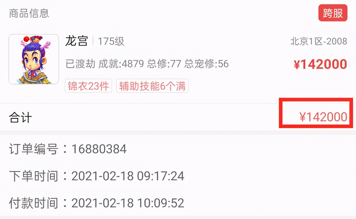 梦幻西游：为了一把武器，玩家入手14W的175龙宫，展示属性