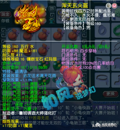 梦幻西游：2100万战神明秀园属性图，大唐武器只打了14段？