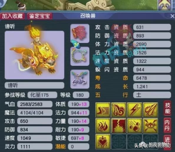 梦幻西游：全服有160愤怒特技腰带的8大化生，生日服战号野外练兵