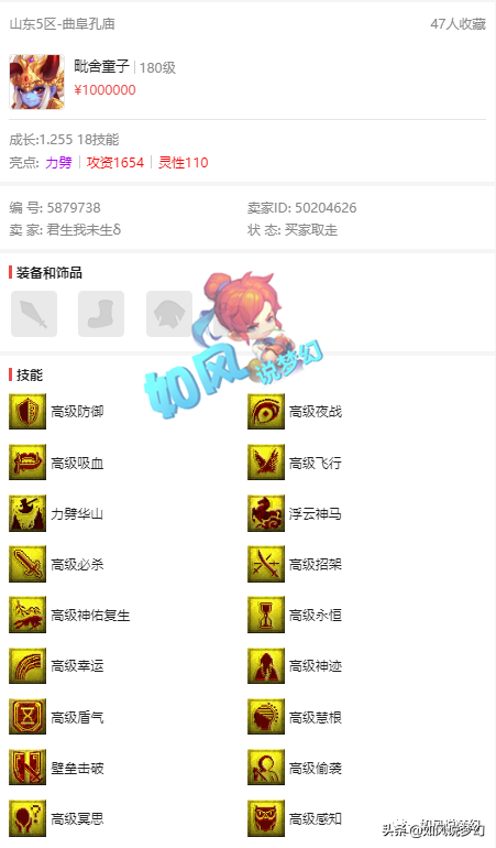 梦幻西游：“老玩家”上线就送无级别，18技童子100万元卖出