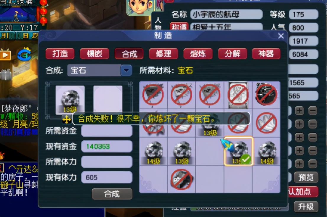 梦幻西游：玩家一鼓作气，成功合成16级黑宝石