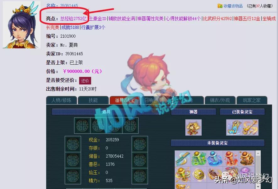 梦幻西游：奥运冠军石智勇助威全民PK，2752亿经验空号要卖90万元