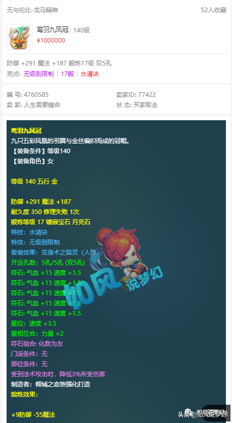 梦幻西游：175五开神豪32万买耳饰，主播梧桐将更新150万