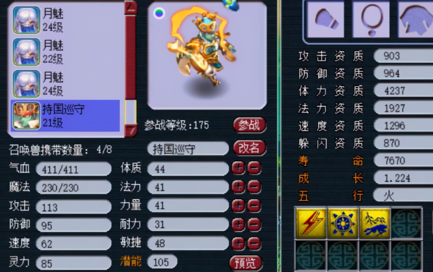 梦幻西游：月魅合宠，不管是须弥真言还是净台妙谛，通通学会了