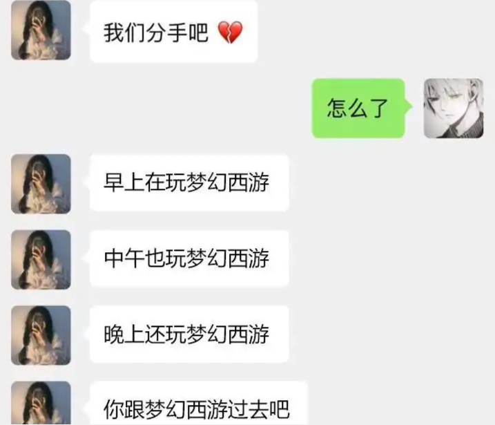 梦幻西游：不要沉迷在梦幻西游，不然都不知道女朋友是啥颜色的了