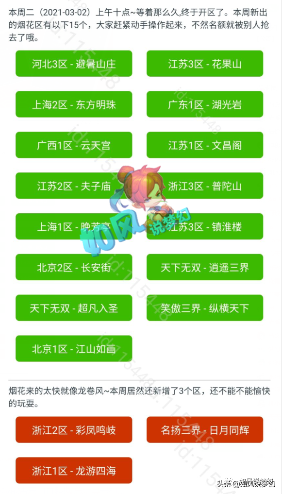 梦幻西游：妹子游戏中发传音找现实老公，单身小伙果断扑了上去？