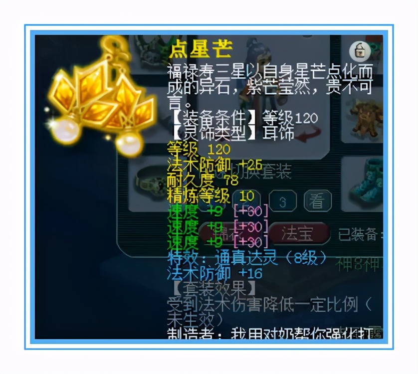 梦幻西游：带满级法防特效的化生，谛听都被吓跑了