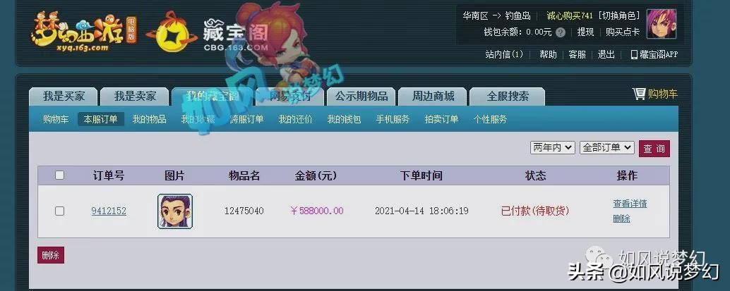 梦幻西游：台州湾58万买第1法暴链，钓鱼岛服战报名只带1个物理？