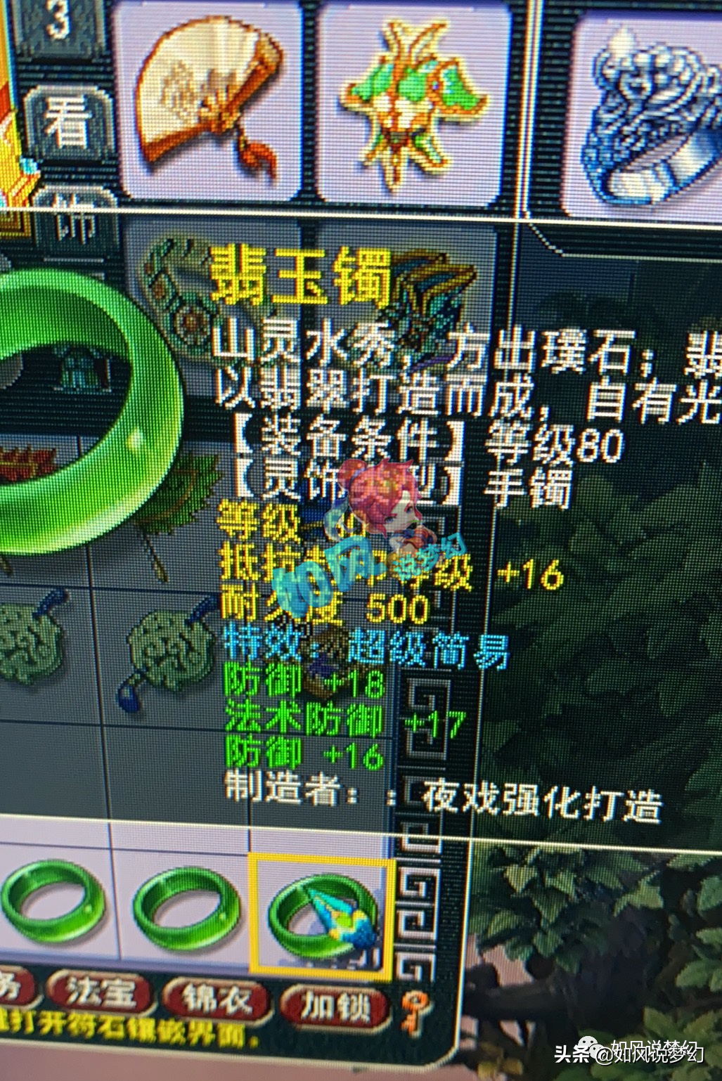 须弥火云龟全服第117技镜台日游神卖18万