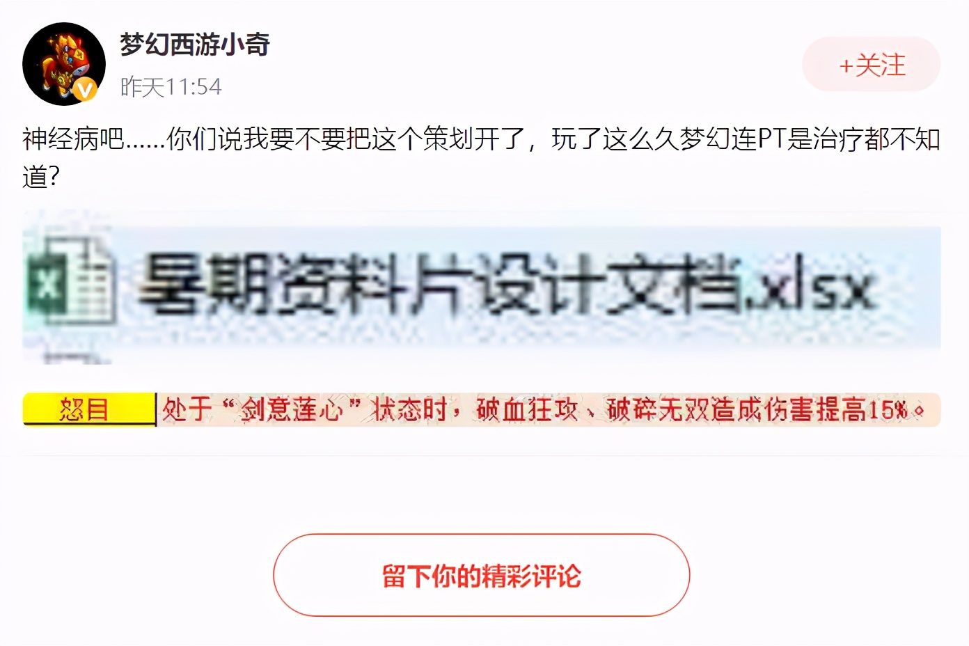 梦幻西游：策划爆料暑期新资料片，新出总伤1100武器