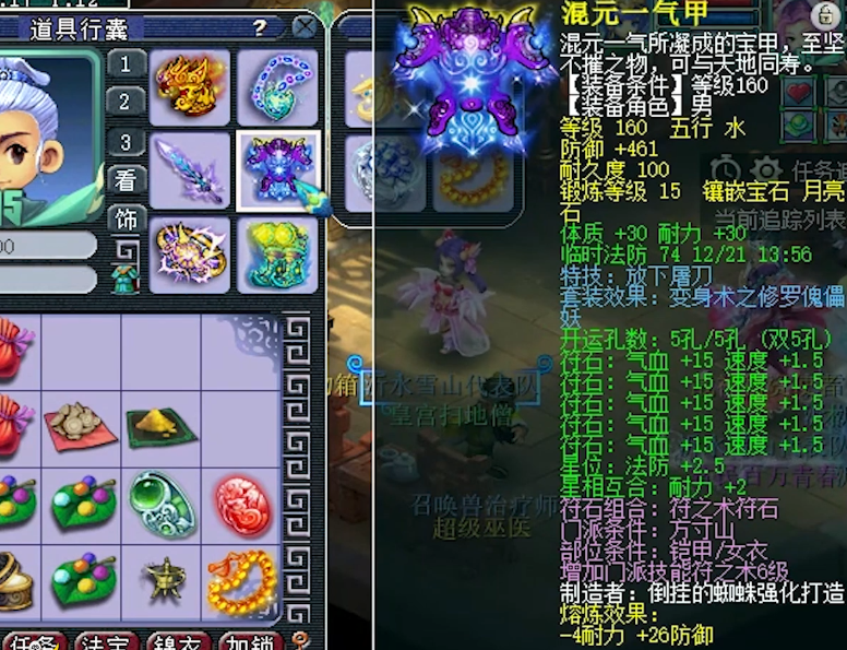 梦幻西游：沂水雪山方寸山装备展示，不辱没“扫地僧”的威名