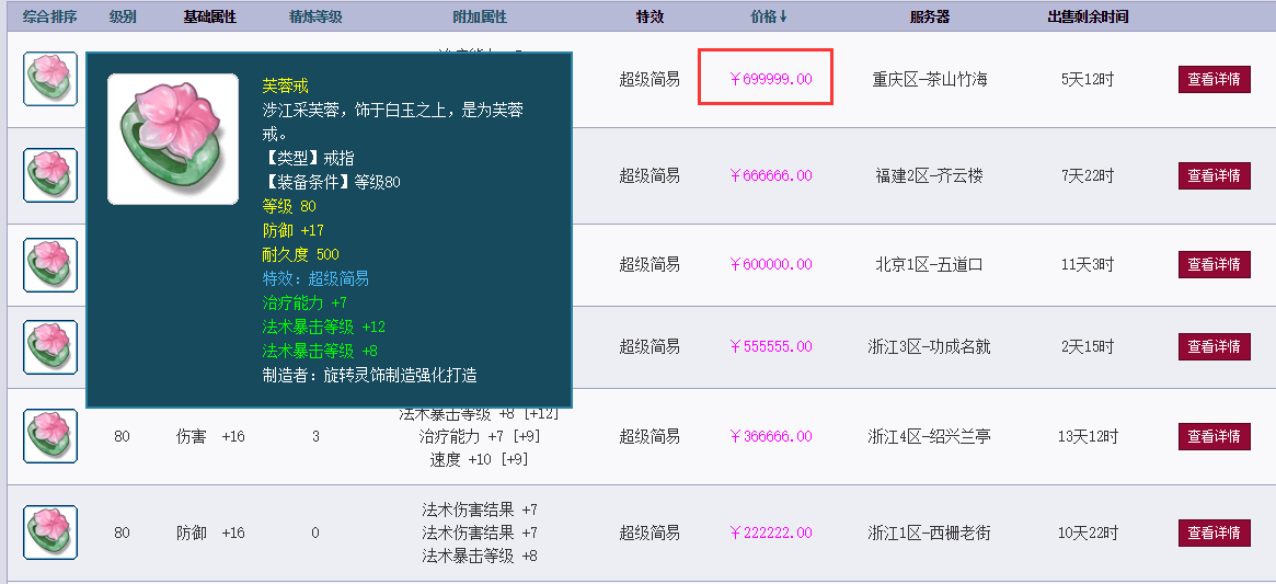 梦幻西游：有顶级灵饰出现？80级超级简易出炉，神豪玩家80W拿下