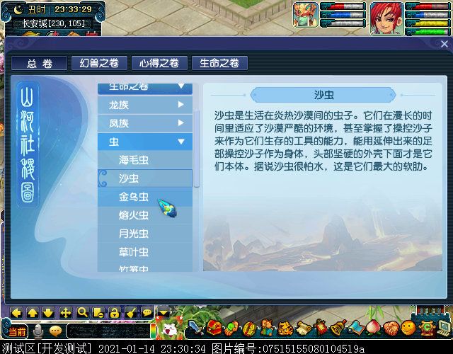 从“生命之卷”窥见龙凤二族渊源，“虫龟蛙狸”特殊炼妖方式曝光