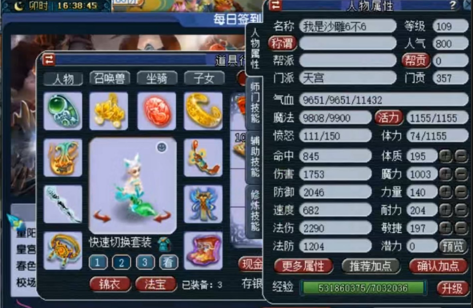 梦幻西游：算是09第一魔天宫吗？全身无级别装备，法伤2290