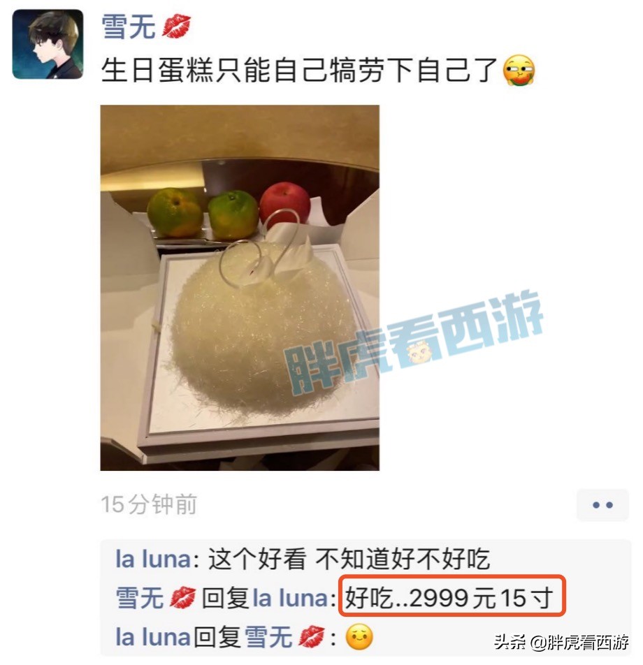 梦幻西游：云玩家指导紫禁城打服战，雪无2999元生日蛋糕