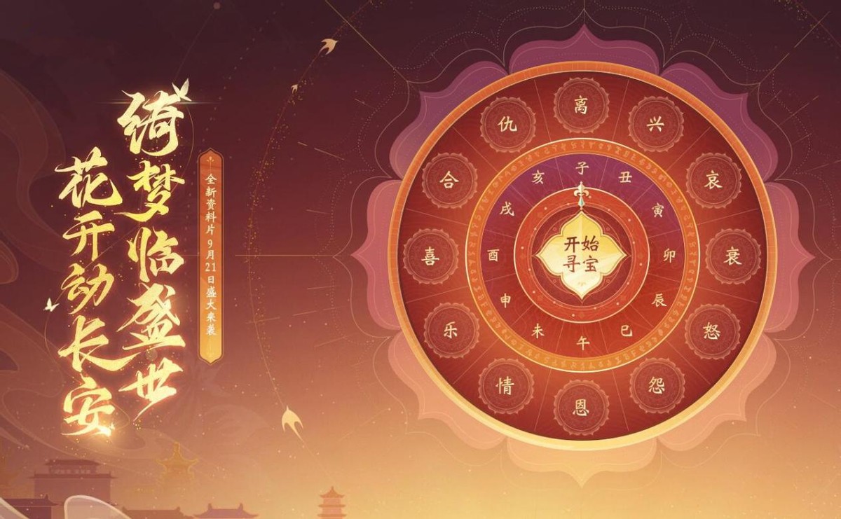 梦幻西游：2021年第二部资料片悬念开猜，12个时辰对应12条线索