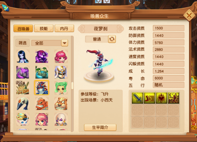 梦幻西游：玩家个性夜罗刹展示，用心打造，攻法兼备