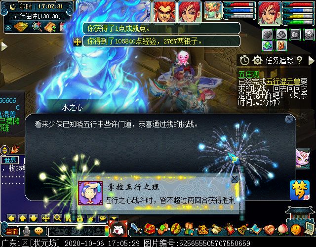 五庄观副本“五行法阵”分支：利用克制关系更易通关