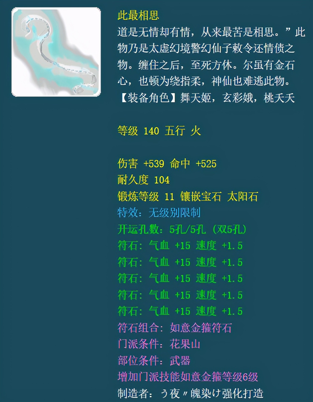 梦幻西游：光武背景故事——此物相思