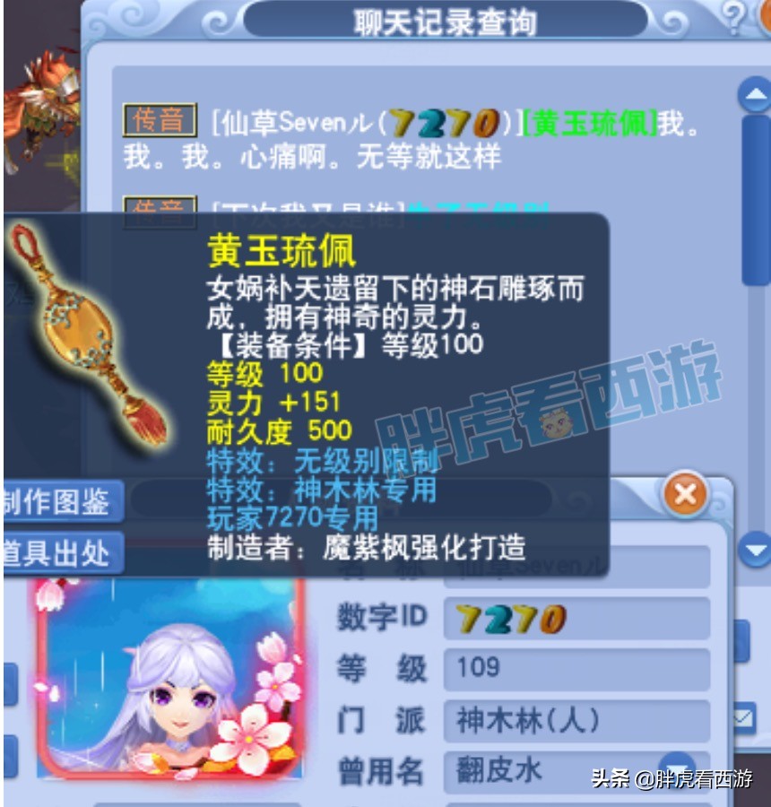 梦幻西游：天启第一指挥加盟明秀园，13+7炼妖冲刺翻页谛听