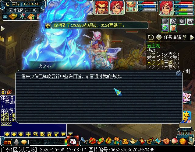 五庄观副本“五行法阵”分支：利用克制关系更易通关