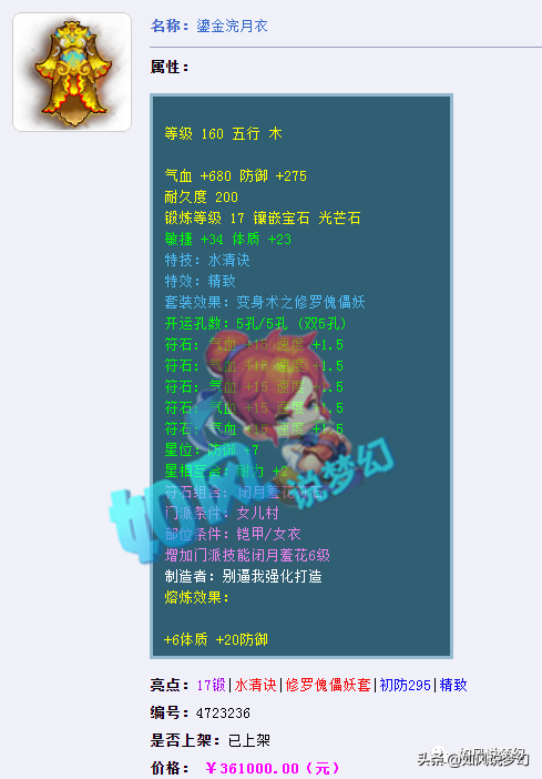 梦幻西游：喜狼购入160光辉男衣服，浩文群雄PK预选赛2连败