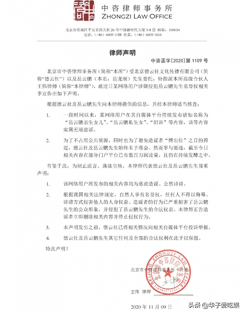 岳云鹏方辟谣私生女传闻德云社发布律师函警告造谣者