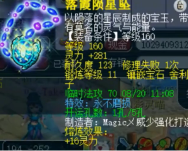 梦幻西游：玩家鉴定出专用特技项链，居然还有其他小惊喜？