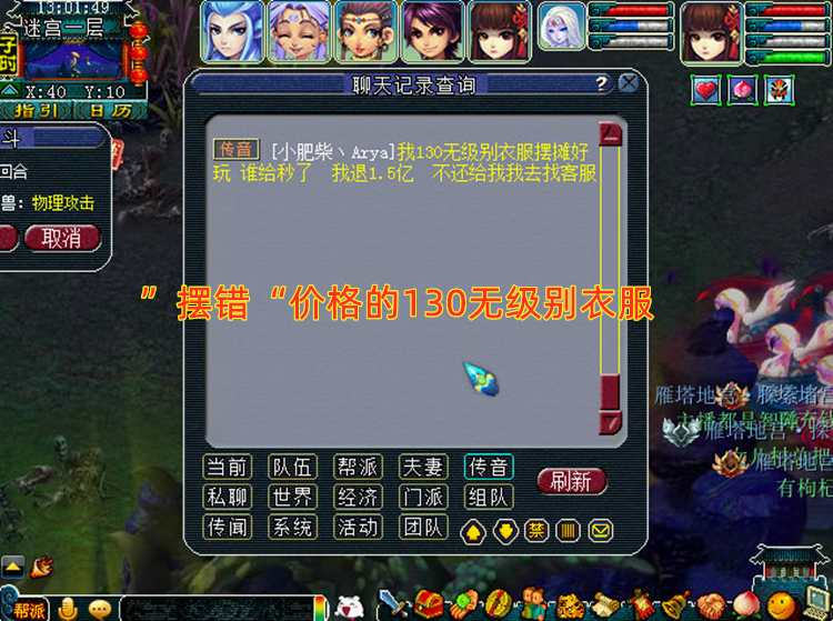 梦幻西游：摆摊观赏，130无级别衣服被秒走，玩家愿意用1.5亿收回