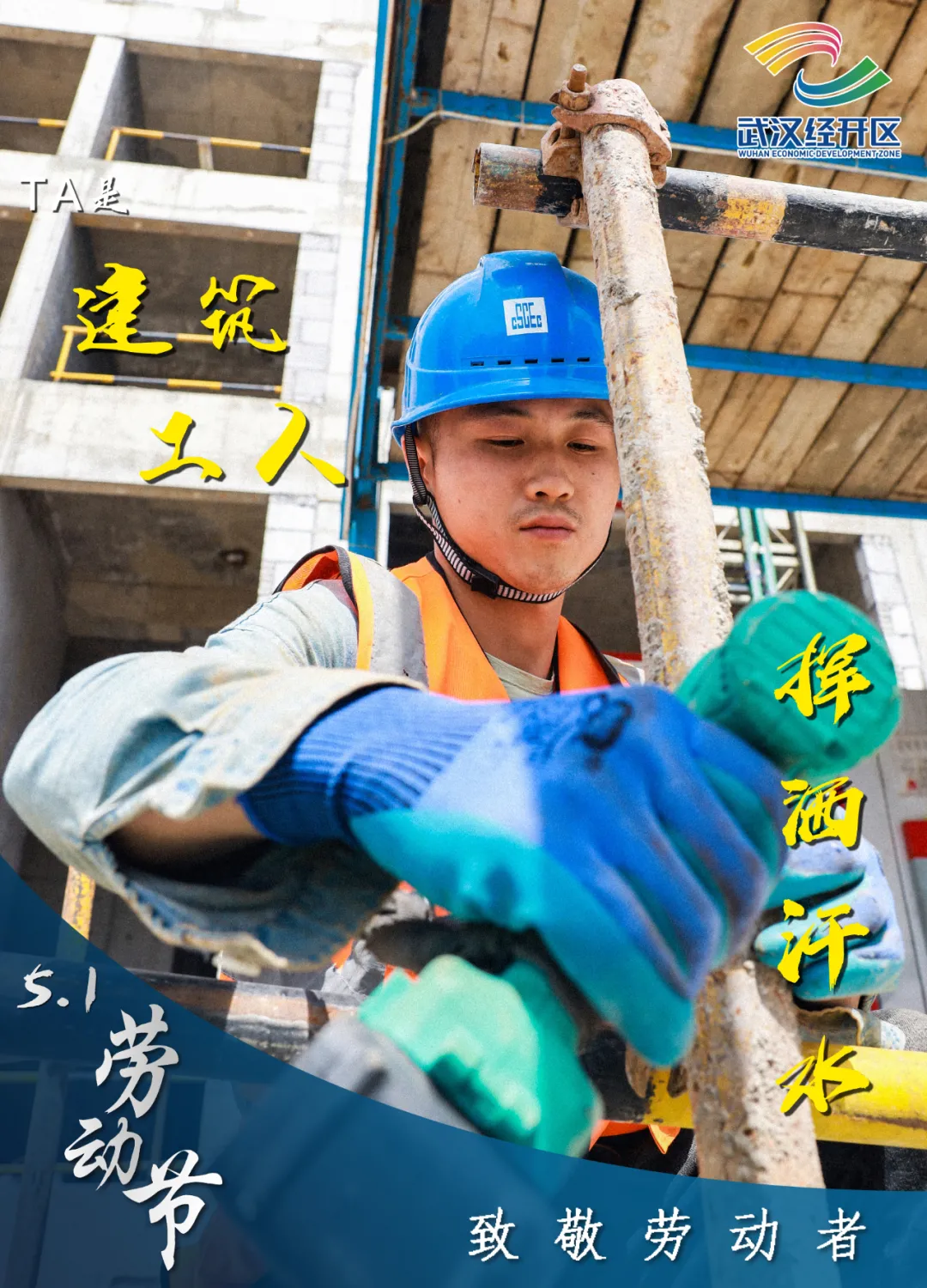 【致敬劳动者】这是他们最美丽的模样