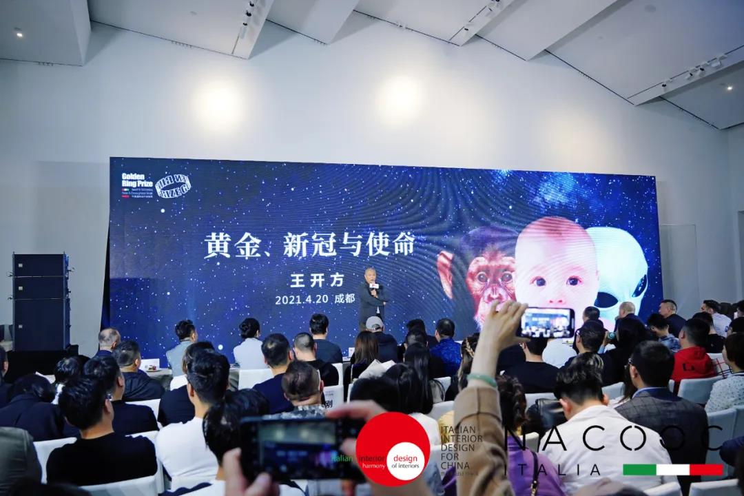 意大利設計向中國學術峰會&GRP中意國際設計金指獎巡回推廣