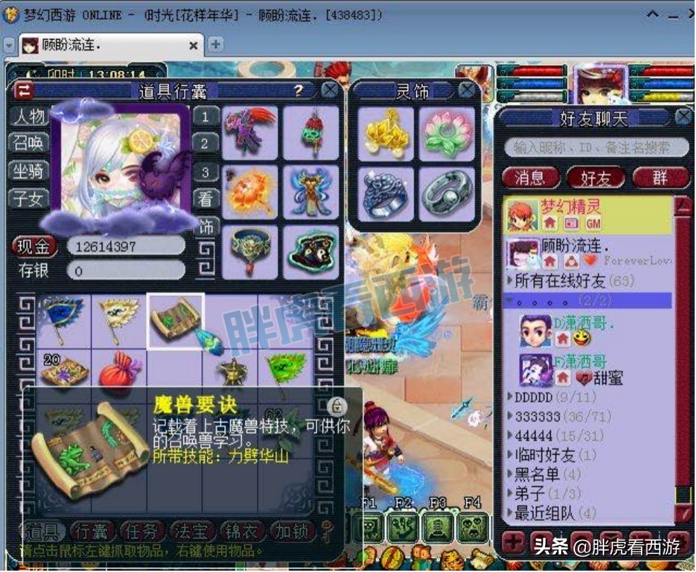 梦幻西游：限时区第一本力劈兽决，59大佬拿精锐组状元