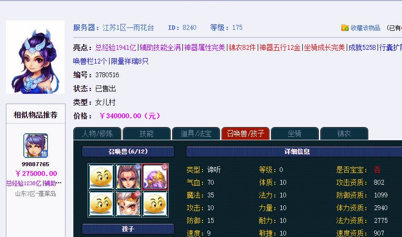梦幻西游：时隔7年后师徒重逢，什么样的空号卖了34万？