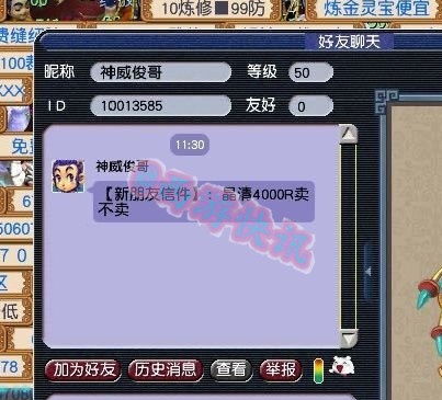 梦幻西游：王谢喜提全服第一14技能海星！长安城80级腰带摆价18W8