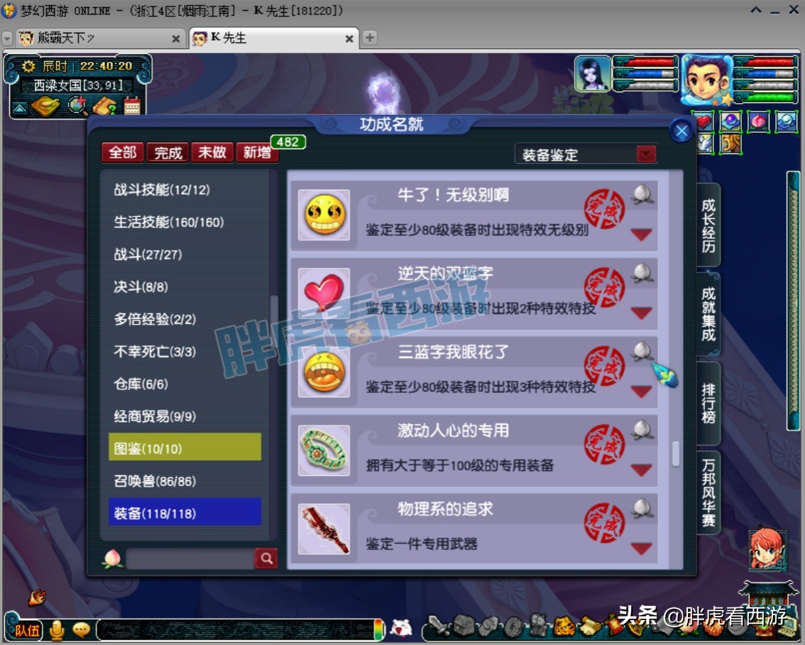 梦幻西游：超级鲲鹏消耗1797个神兜兜，神秘大佬拿完鉴定成就