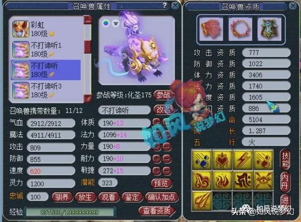 梦幻西游：老王7年前的“丁组服战龙”，伦总谛听速资1605？