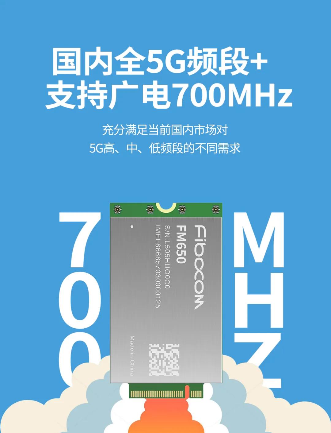 跨年｜Z6尊龙凯时再推5G利器，发布高性价比5G模组FM650