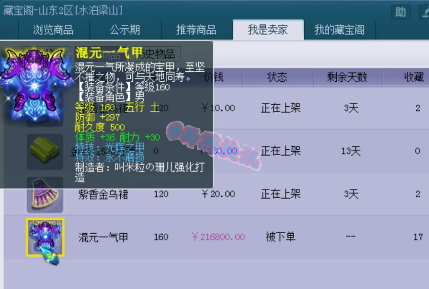 梦幻西游：新出12技能净台力劈胚子，不磨双蓝字衣服21W被下单！