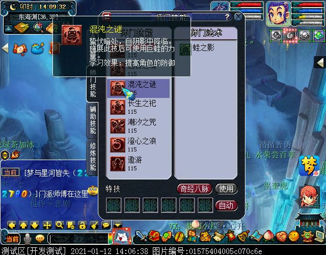 东海渊门派特色及师门技能曝光，归属奇遇门派，最高为109级