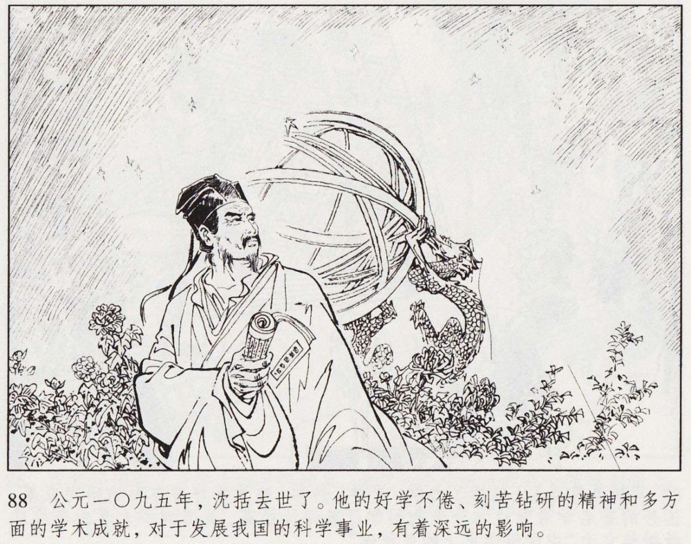 连环画沈括