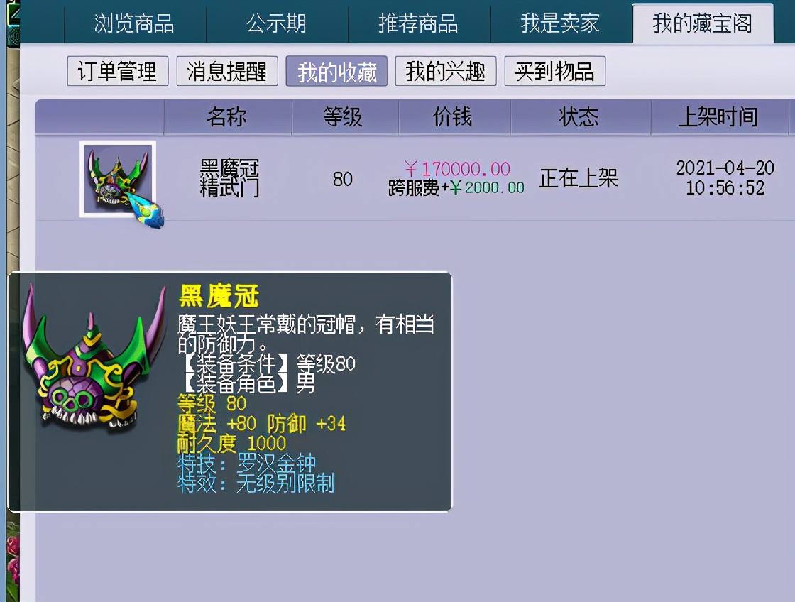 梦幻西游：新出140无级别笑里头，卖了可以换个服战号