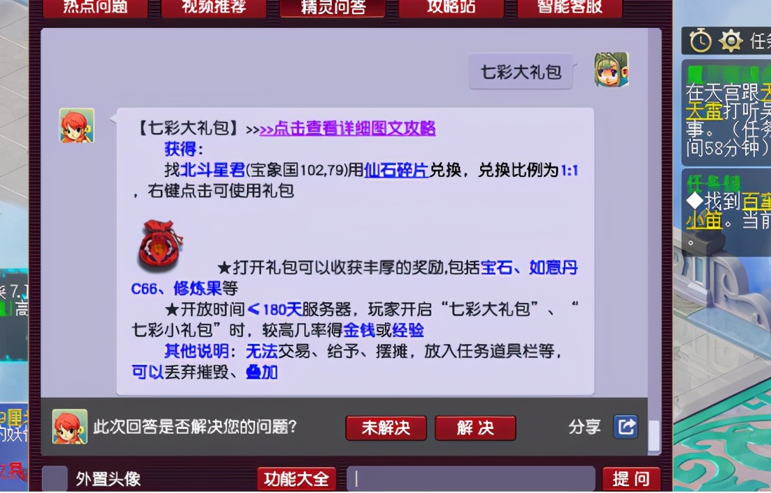 梦幻西游：连开519个七彩大礼包，新年有个好彩头